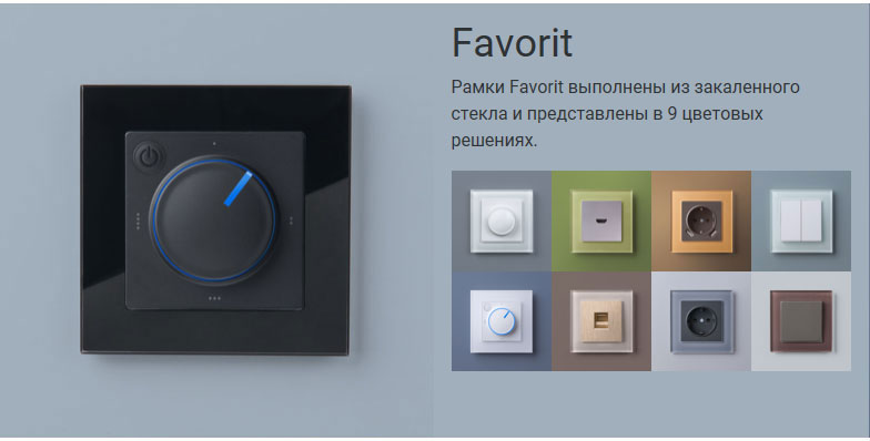 Рамки стеклянные Favorit Werkel