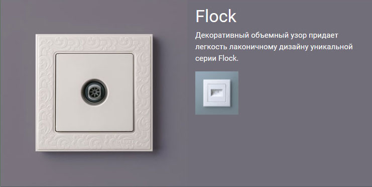 Рамки пластиковые Flock Werkel