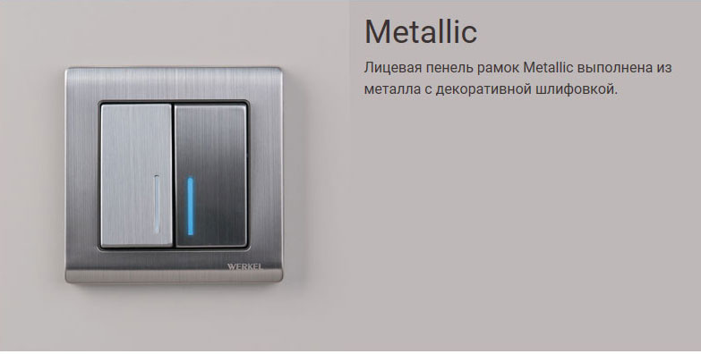 Рамки металлические Metallic Werkel