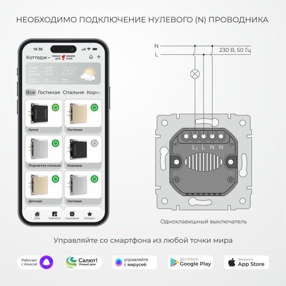 Умный сенсорный выключатель одноклавишный W4510601