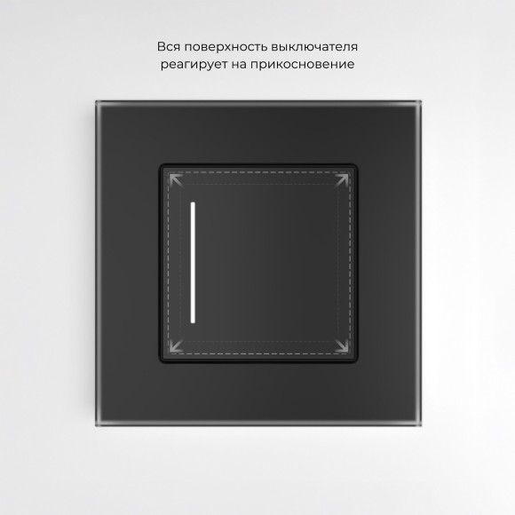 Умный сенсорный выключатель одноклавишный (черный) W4513008 Умный сенсорный выключатель одноклавишный (черный) W4513008