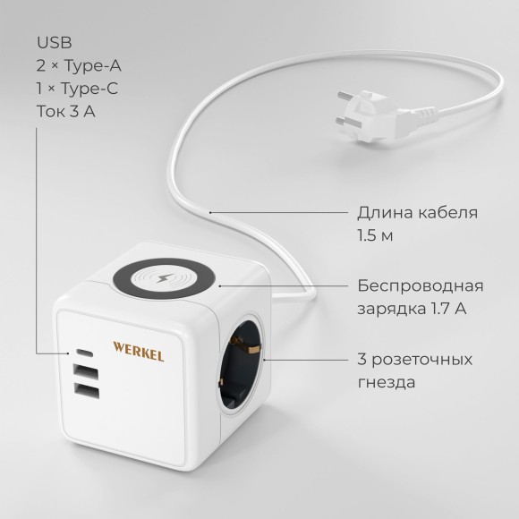 Розеточный блок 3-местный + 3×USB + беспроводная зарядка W6513501 Розеточный блок 3-местный + 3×USB + беспроводная зарядка W6513501